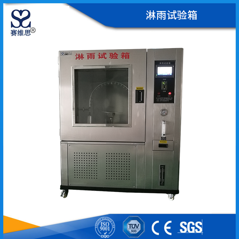 淋雨試驗(yàn)箱
