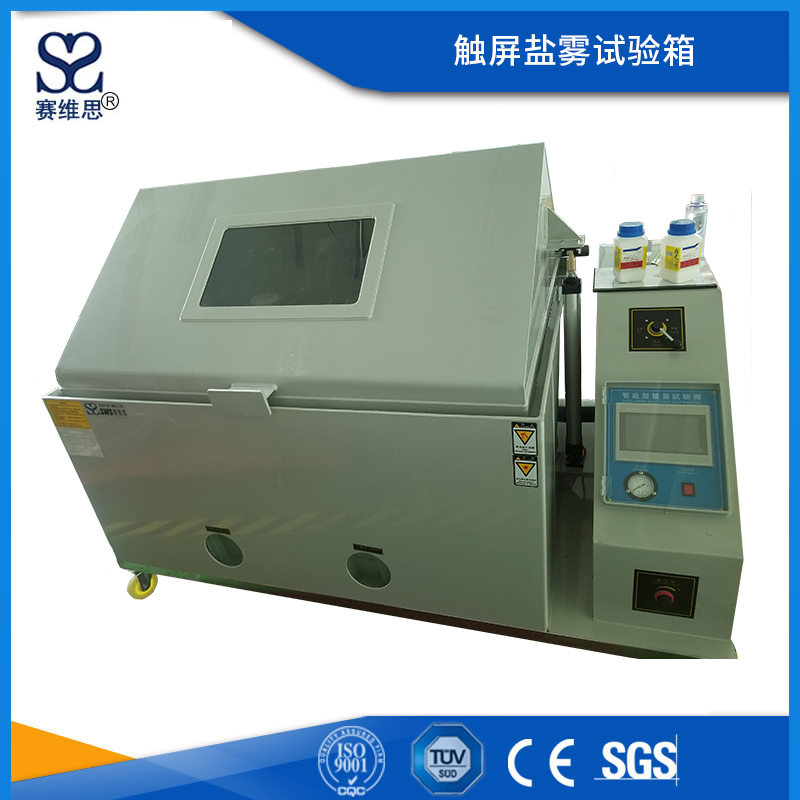 觸屏鹽霧試驗箱